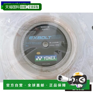 日本直邮尤尼克斯 EXBOLT63 羽毛球线 BGXB63-2 (EXBOLT63)