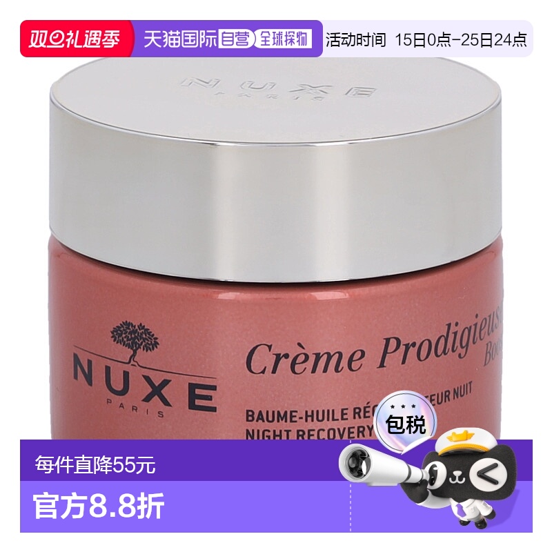 欧洲直邮Nuxe欧树面霜50ml滋养保湿细致肌肤平衡水油深层滋养正品