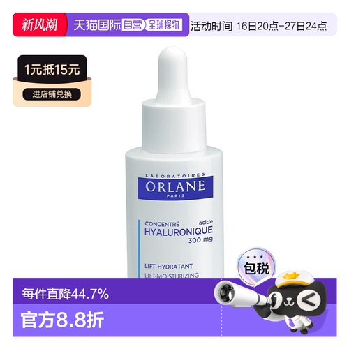 欧洲直邮ORLANE幽兰透明质酸浓缩精华液30ml补水提拉告白礼正品