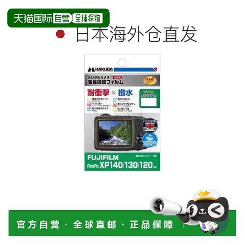 日本直邮hakuba  电子产品