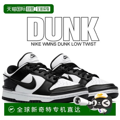 日本直邮 耐克 WMNS DUNK LOW TWIST/白色-blk dz2794-001 运动鞋