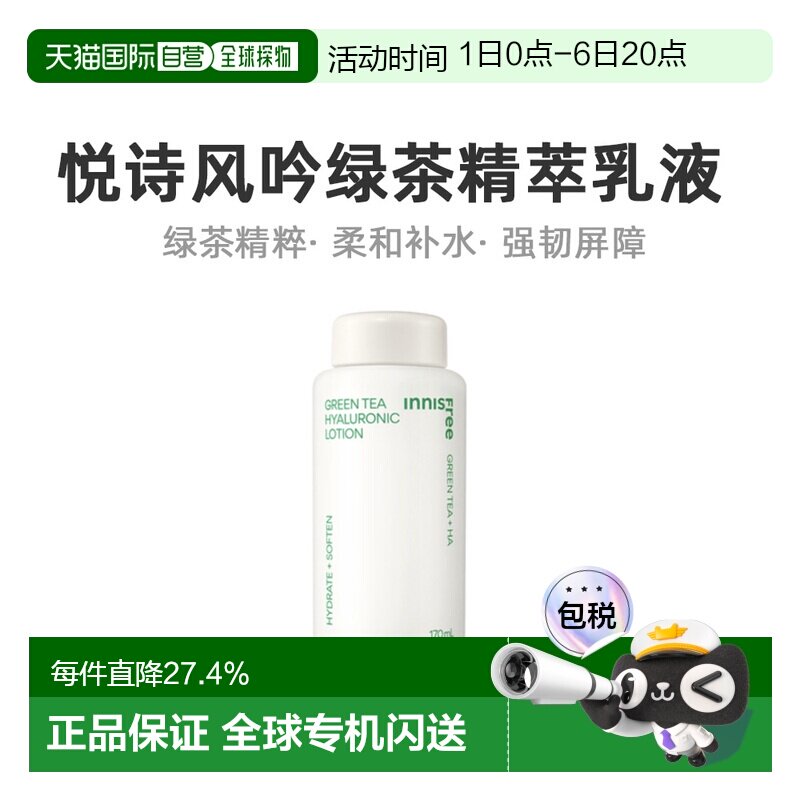 韩国直邮innisfree 悦诗风吟 绿茶透明质酸柔肤乳 170ml正品乳液
