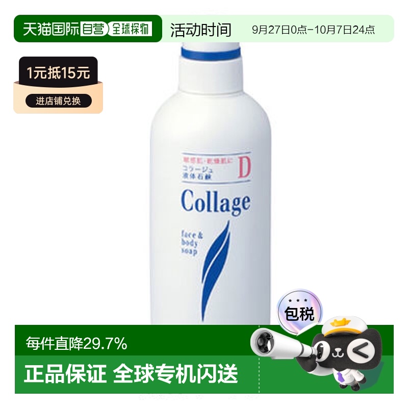 日本直邮持田Collage液体肥皂敏感肌祛痘油皮泡沫洗面奶400ml正品