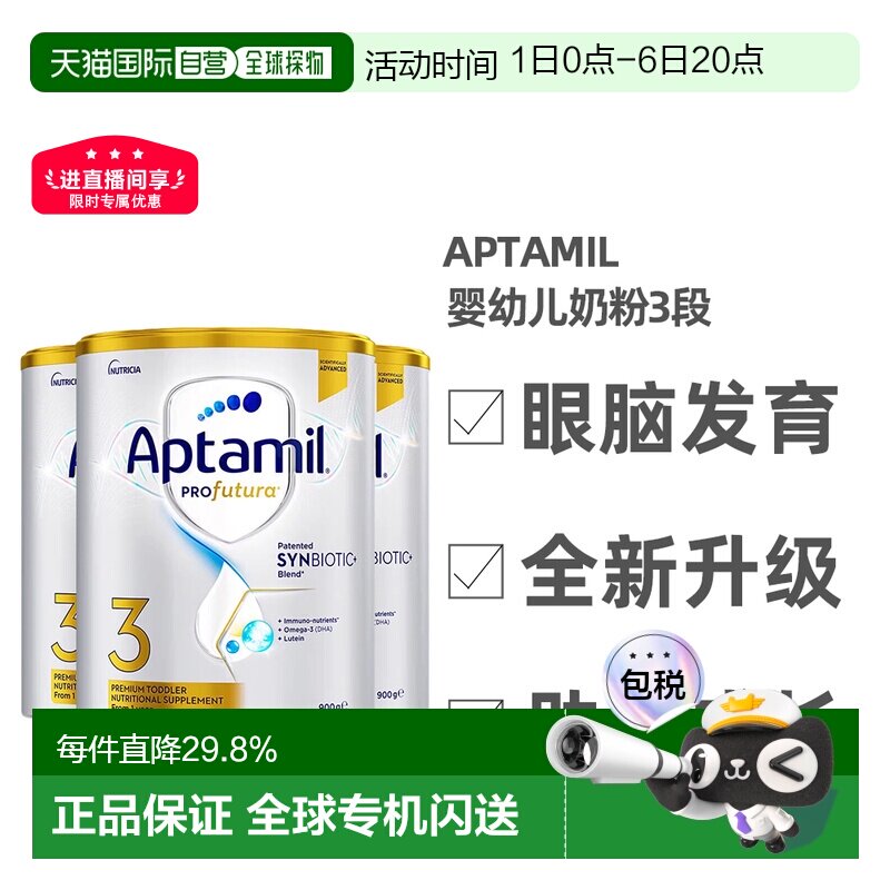 澳大利亚直邮Aptamil爱他美白金版婴幼儿奶粉1-3岁900g*3罐