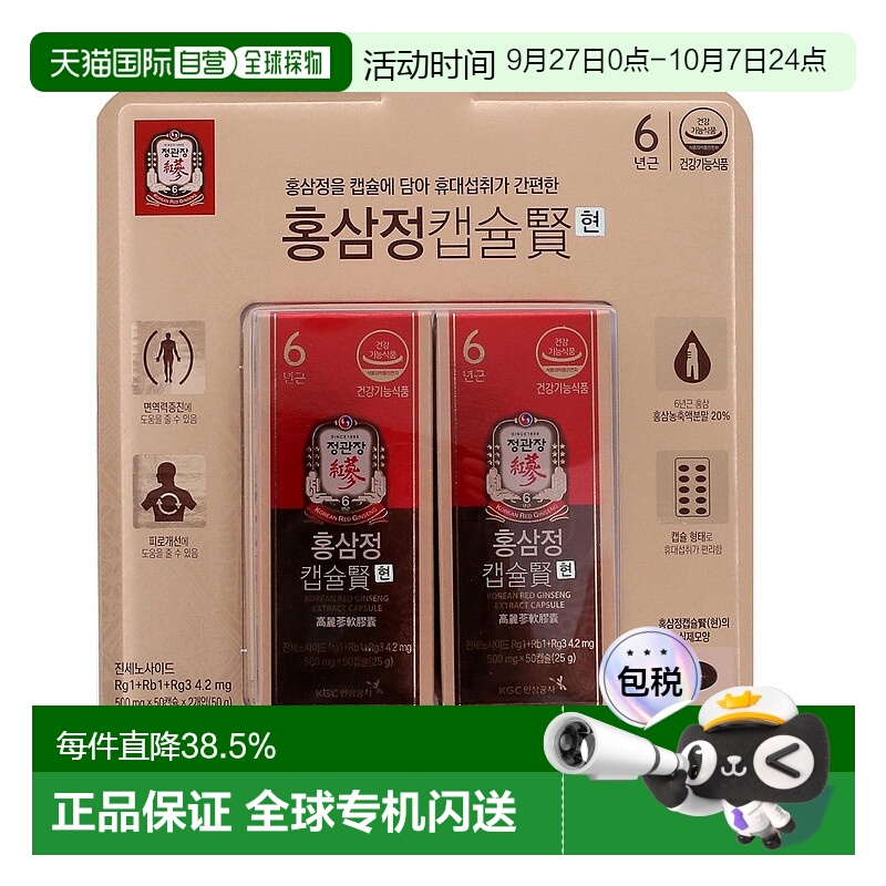 韩国直邮正官庄红参精胶囊平衡活力呵护健康温和滋养100粒*2