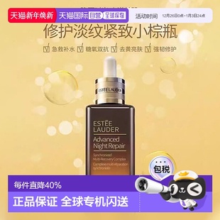 100ml正品 Estee Lauder雅诗兰黛特润第七代小棕瓶精华修护小样50