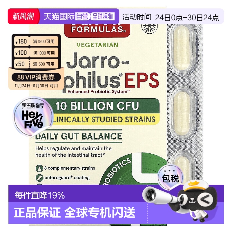 香港直发jarrow formulas益生菌胶囊有助肠道健康60粒保健品增强