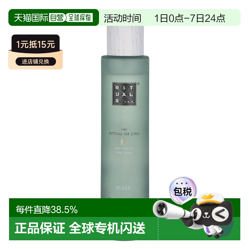 欧洲直邮Rituals怡式静眠深度舒眠枕喷雾清爽保湿补水正品