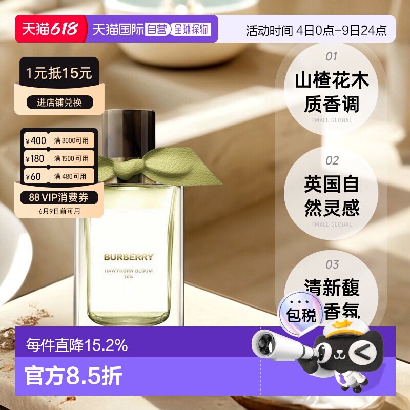 香港直邮BURBERRY博柏利高定系列香水木质花清香淡香精100ml正品