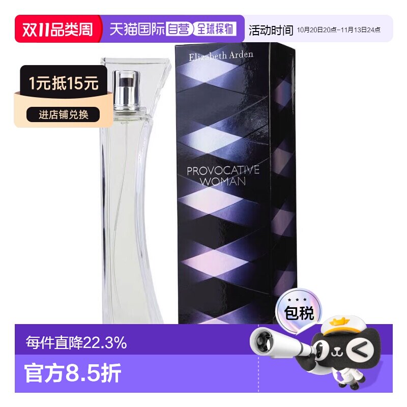美国直邮Elizabeth Arden伊丽莎白雅顿女士香水东方花香调10正品
