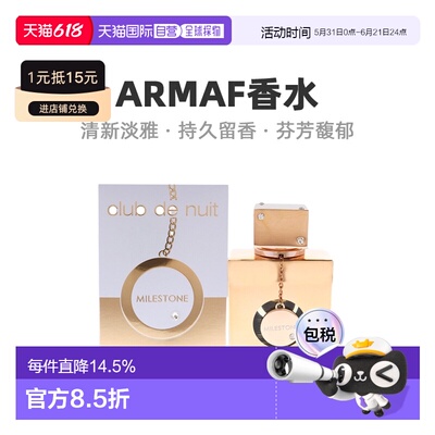 Armaf阿玛芙里程碑夜总会中性浓香水EDP持久106正品简装