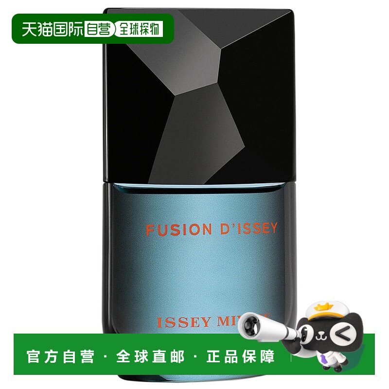 欧洲直邮issey miyake 男士 香水三宅一生