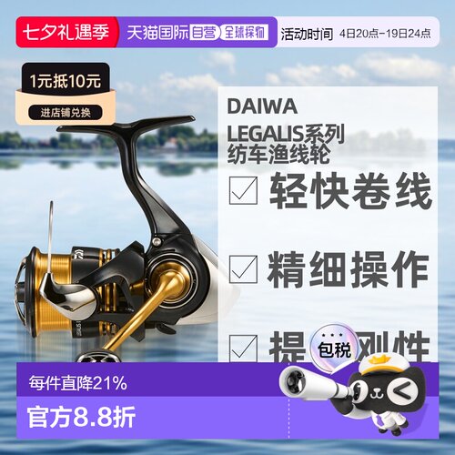 日本直邮DAIWA达亿瓦Legalis系列精致纺车渔线轮全型号23年款18款