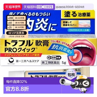 日本直邮日本直邮进口第一三共口腔溃疡口炎舌炎止痛消炎镇痛软膏