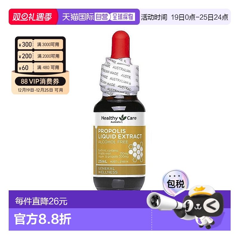 澳大利亚直邮蜂胶滴剂咽喉