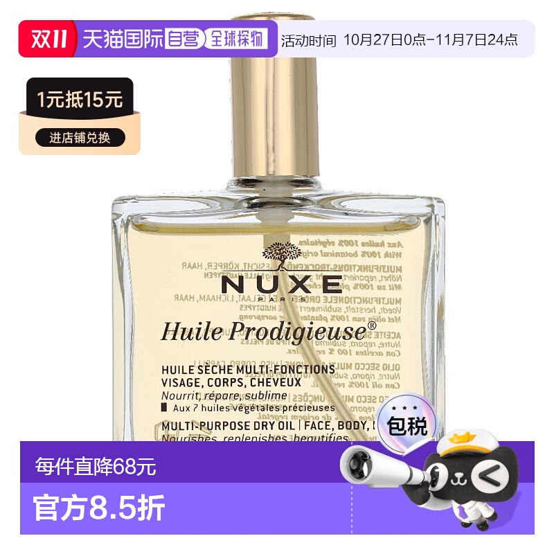 欧洲直邮nuxe欧树多效滋养护理油50ml小金油面部身体护理精华油