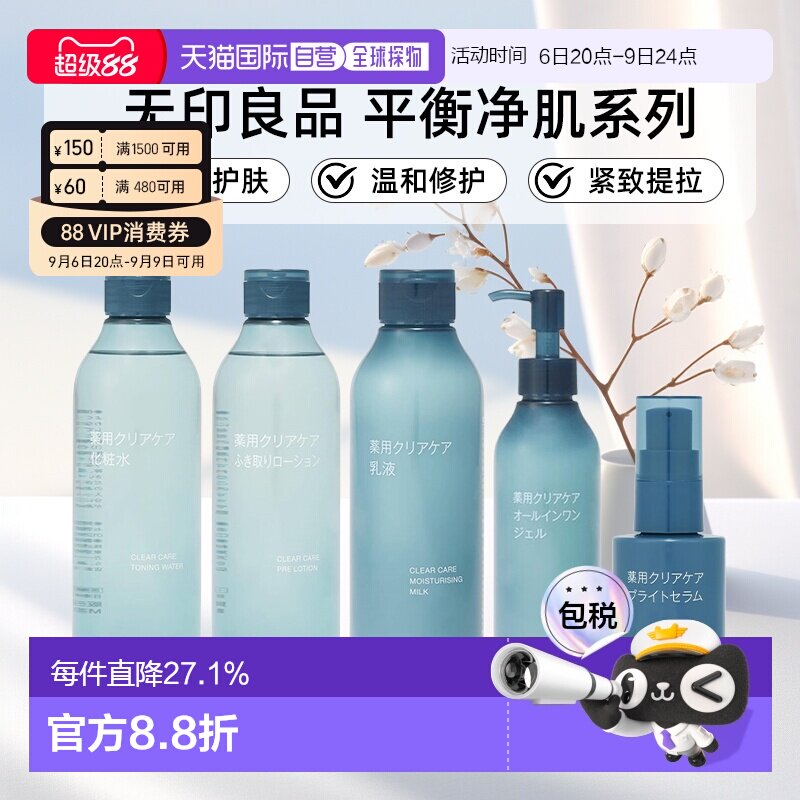 日本直邮MUJI无印良品平衡净肌系列全效护肤水乳精华啫喱正品
