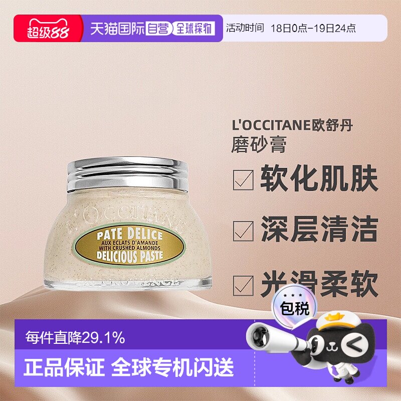 欧洲直邮L'OCCITANE欧舒丹乳木果/甜扁桃紧致磨砂膏200ml嫩肤正品