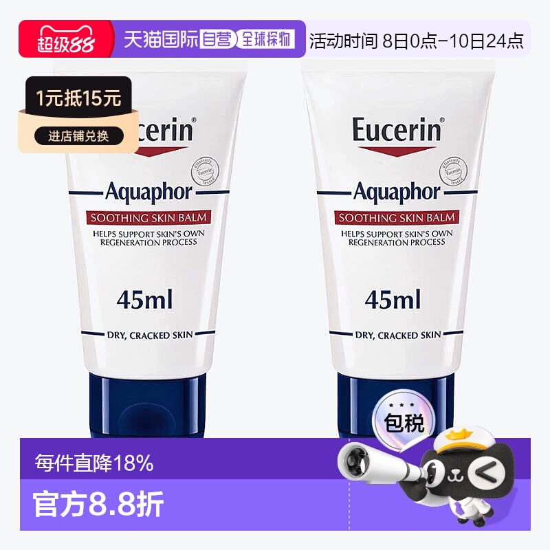欧洲直邮英国药房优色林修护软膏宝宝膏保护皮肤滋润柔软45毫升*2