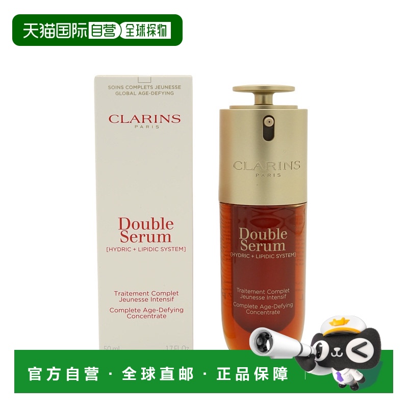 香港直邮Clarins娇韵诗 第九代赋活双萃精华 50ml正品