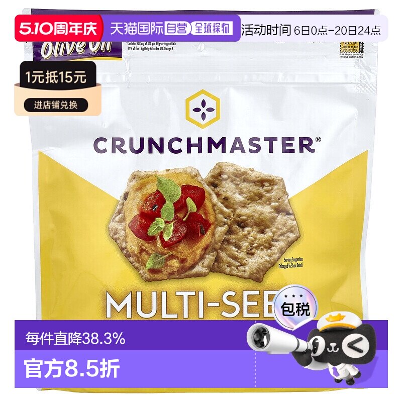 香港直发Crunchmaster,多籽饼干，原味，4 盎司（113 克）糙米