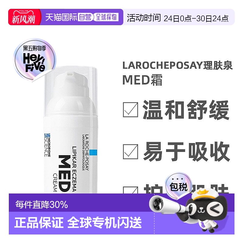 欧洲直邮la roche posay理肤泉MED霜舒缓抗红温和滋润30毫升情人