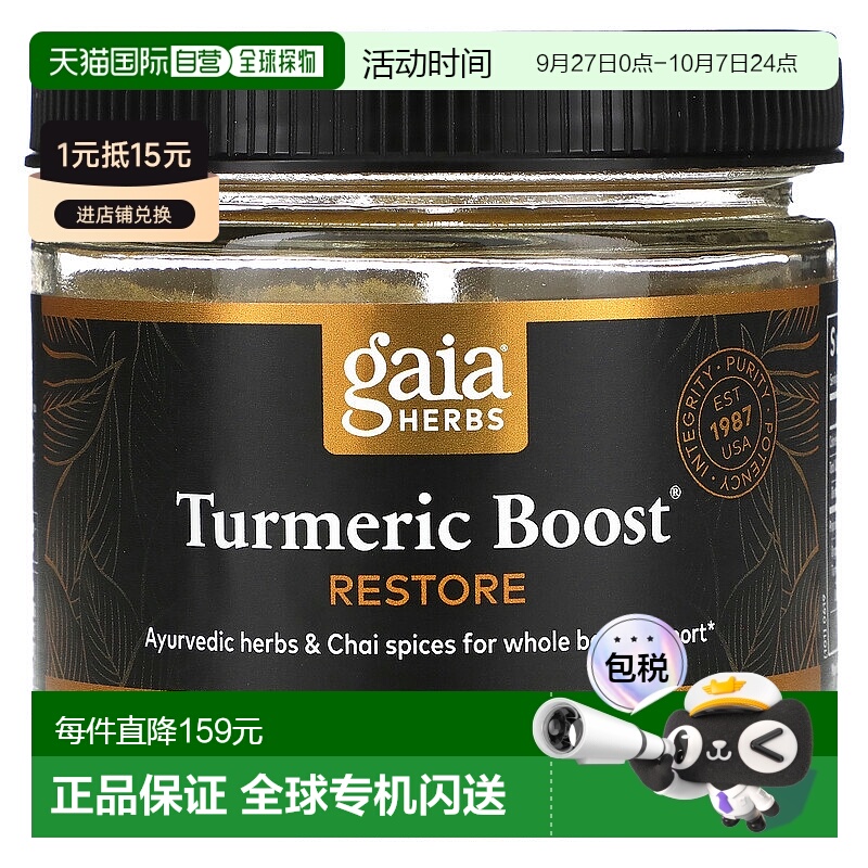 香港直邮Gaia Herbs，姜黄增强，恢复，4.3 盎司（123 克）香料