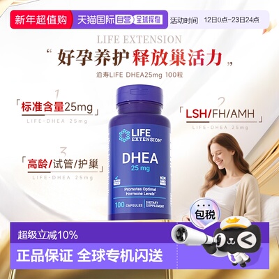沿寿Life extension女性备孕DHEA25mg卵巢保养胶囊补充剂