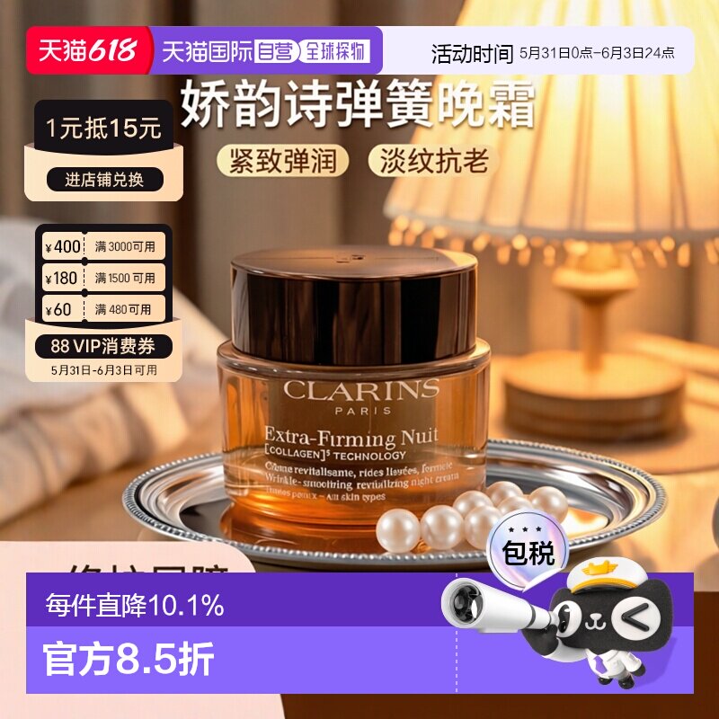 香港直邮Clarins 娇韵诗 弹簧晚霜50ml(新款)正品护肤提亮