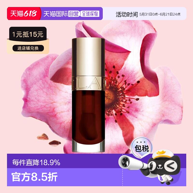 香港直邮Clarins娇韵诗植萃盈润果冻唇釉润泽保湿莹润晶透正品