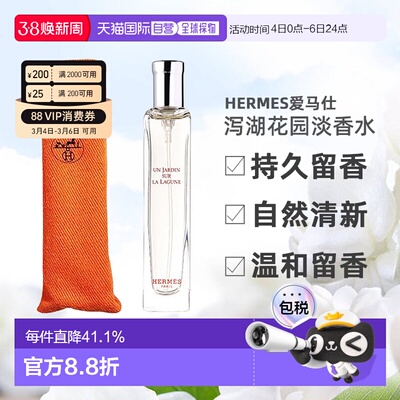 香港直邮Hermes爱马仕香水泻湖花园布袋装持久留香中样15ml正品