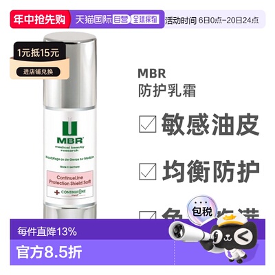 欧洲直邮德国MBR舒缓修复乳50ml敏感肌保湿细腻皮肤嫩肤修护正品