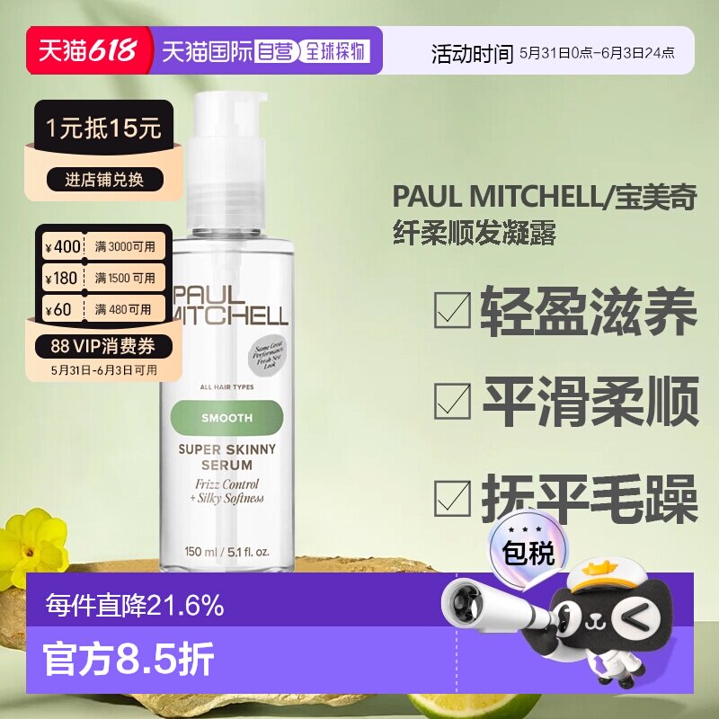 香港直邮美国宝美奇精油纤柔顺发凝露免洗护发抚平柔顺1正品修复