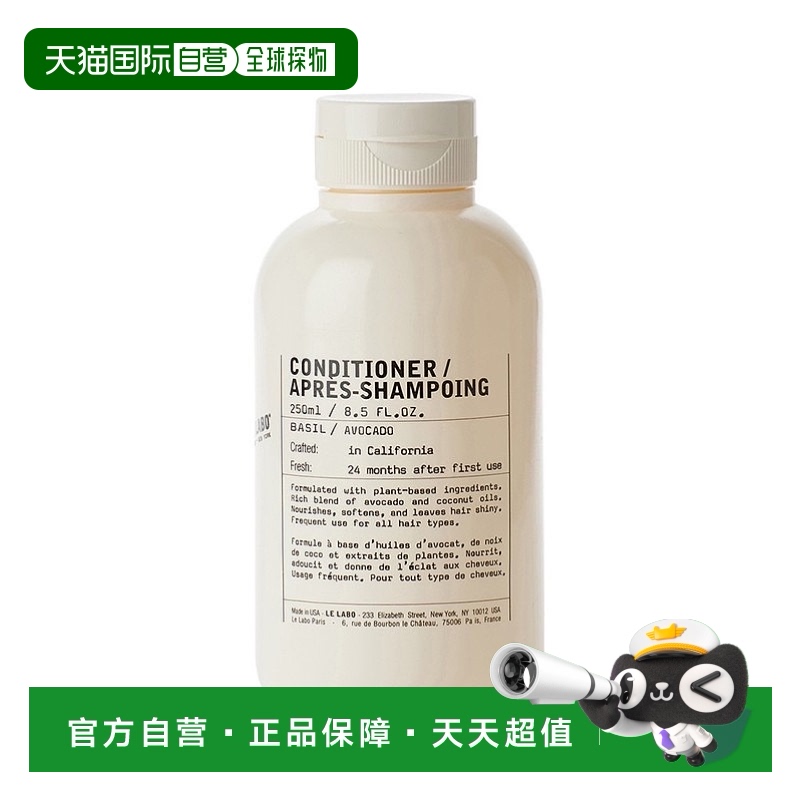欧洲直邮LE LABO香水实验室「BASIL-罗勒」 植纯系列护发素250ml