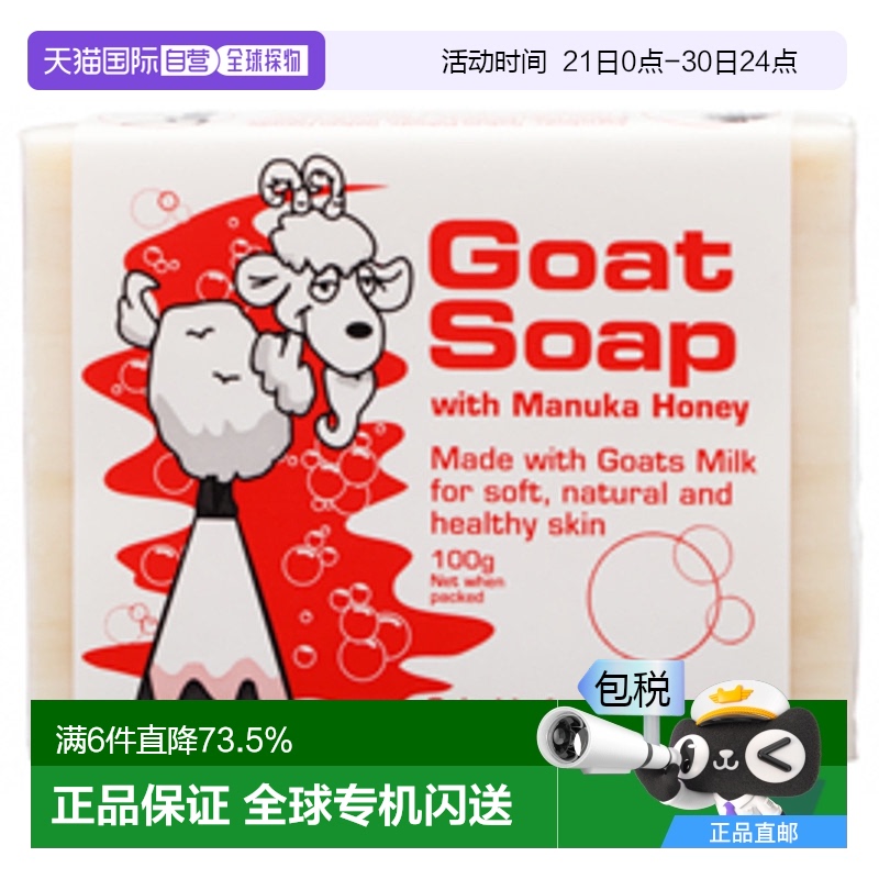 澳大利亚直邮Goat Soap天然纯手工山羊奶皂100g蜂蜜味/盒
