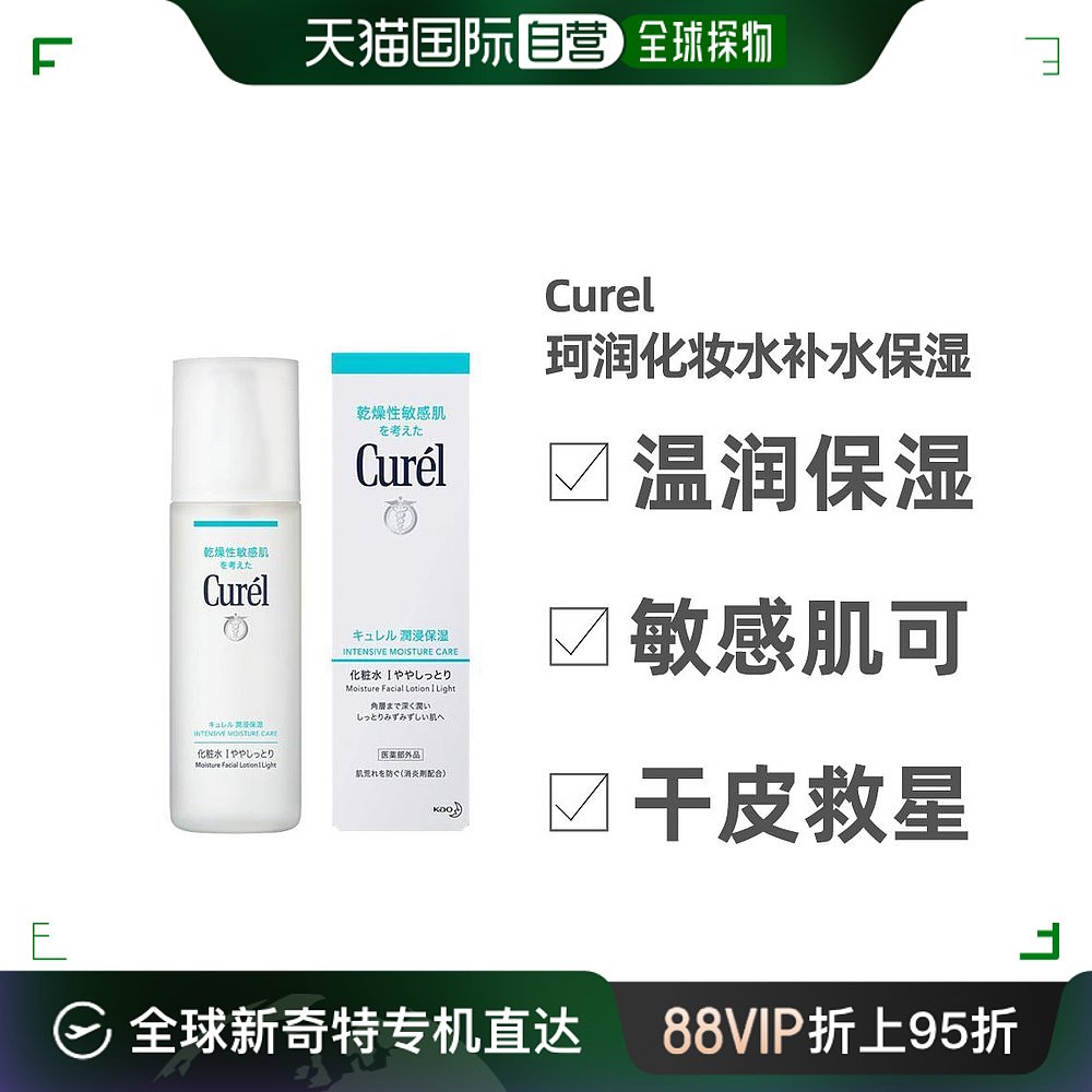 日本直邮花王Curel珂润敏感肌可用无添加保湿化妆水150ml