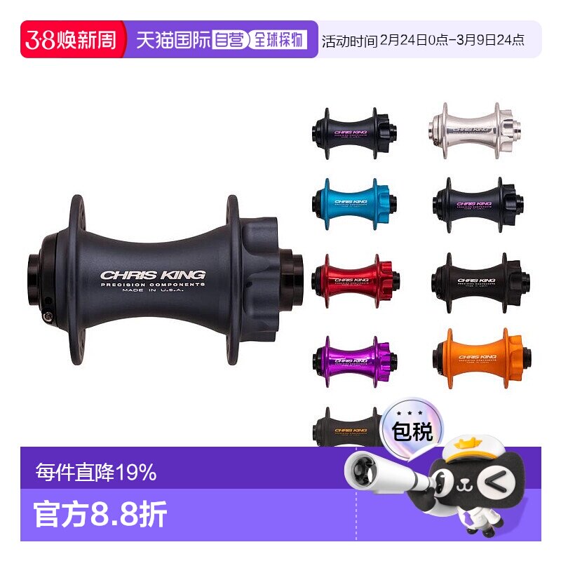 自营 Chris King ISO 110X15mm Boost 32H 6孔山地自行车前花鼓