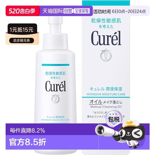 【日本直邮】珂润 卸妆油 快速清洁 水润不紧绷温和干敏肌15正品