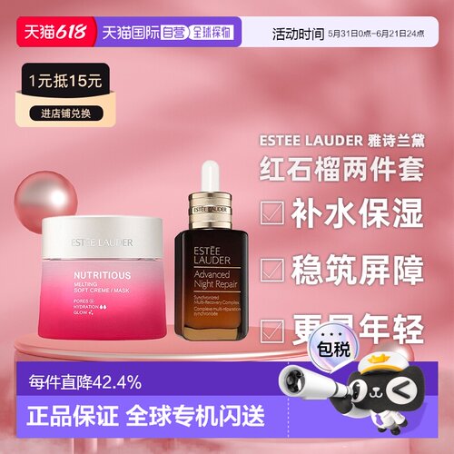 香港直邮Estee Lauder雅诗兰黛红石榴面霜护肤套装情人节礼物正品