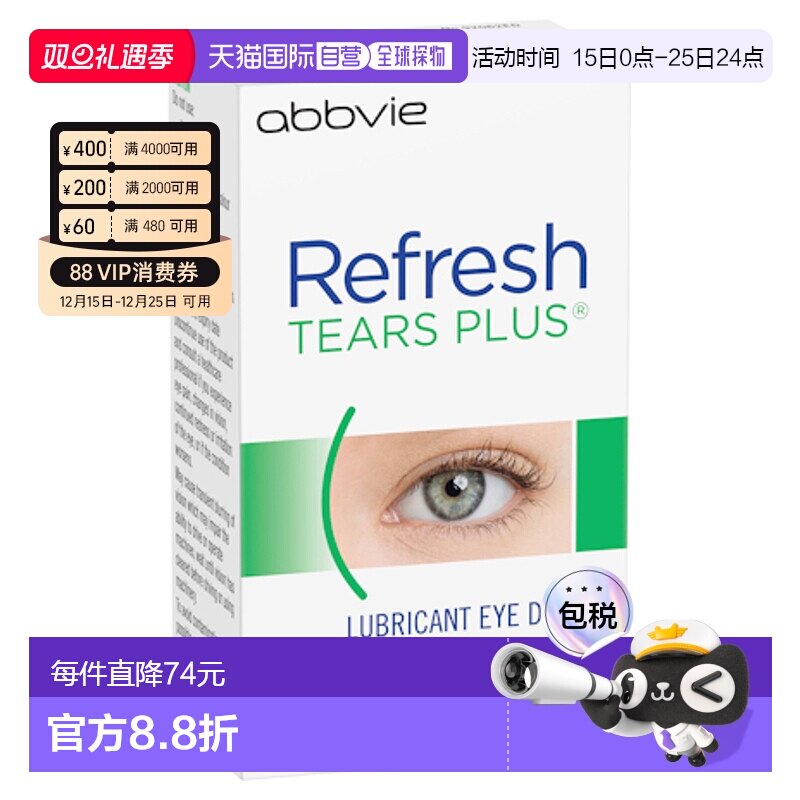 澳大利亚直邮Refresh舒缓眼药水15ml效期至2026.06