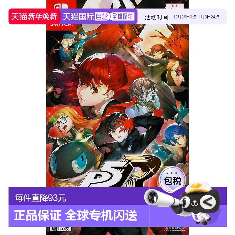 香港直邮NS游戏卡带 女神异闻录5皇家版 P5R Persona 5 中文游戏