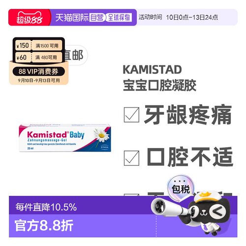 欧洲直邮德国药房Kamistadl洋甘菊宝宝口腔溃疡舒缓消炎凝胶20ml