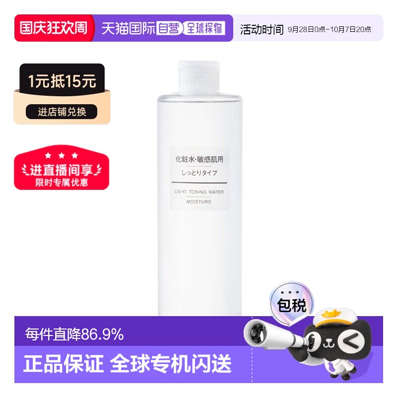日本直邮无印良品MUJI基础化妆水护肤滋润型400ML正品图片