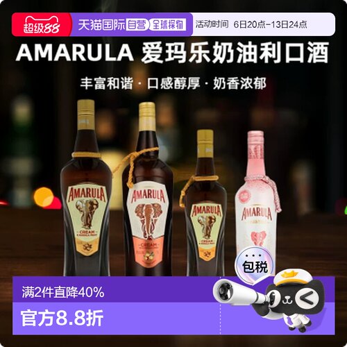 欧洲直邮Amarula爱玛乐奶油利口酒l17度 700ml/1L进口洋酒醇厚