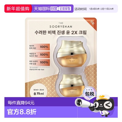 韩国直邮SooRyeHan秀雅韩秘策真生润面霜50ml+25ml营养淡化正品