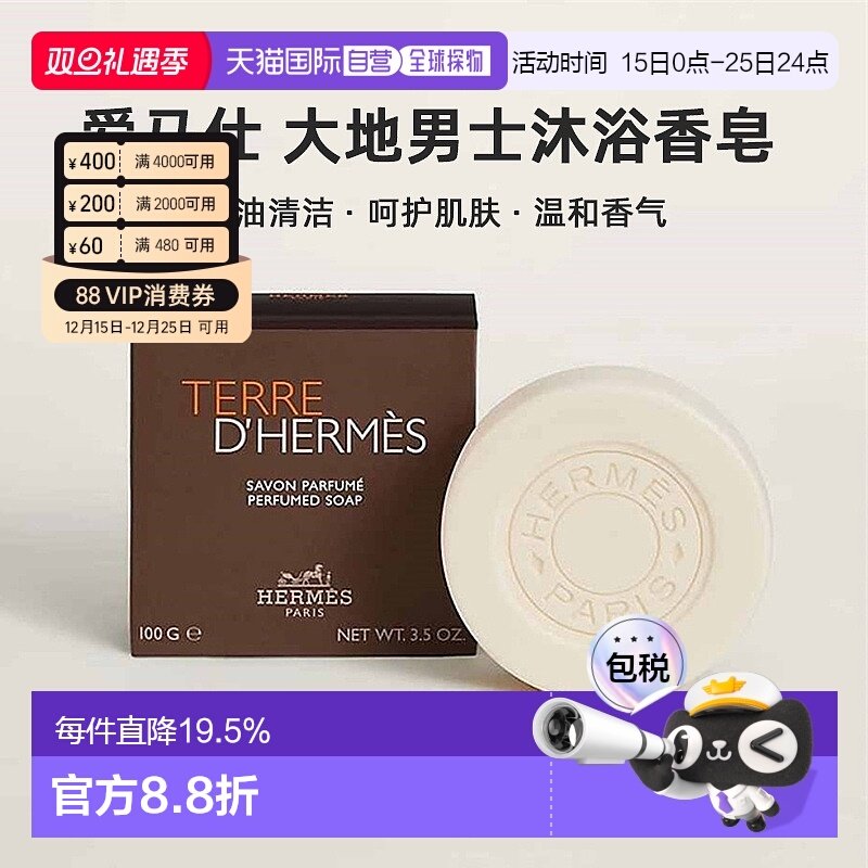 欧洲直邮Hermes 爱马仕 大地男士沐浴香皂洁面 控油清洁 100g正品