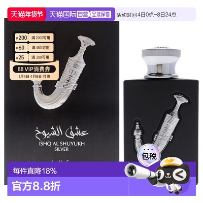 美国直邮Lattafa拉塔法酋长之爱银色版男女通用香水EDP-100ml正品