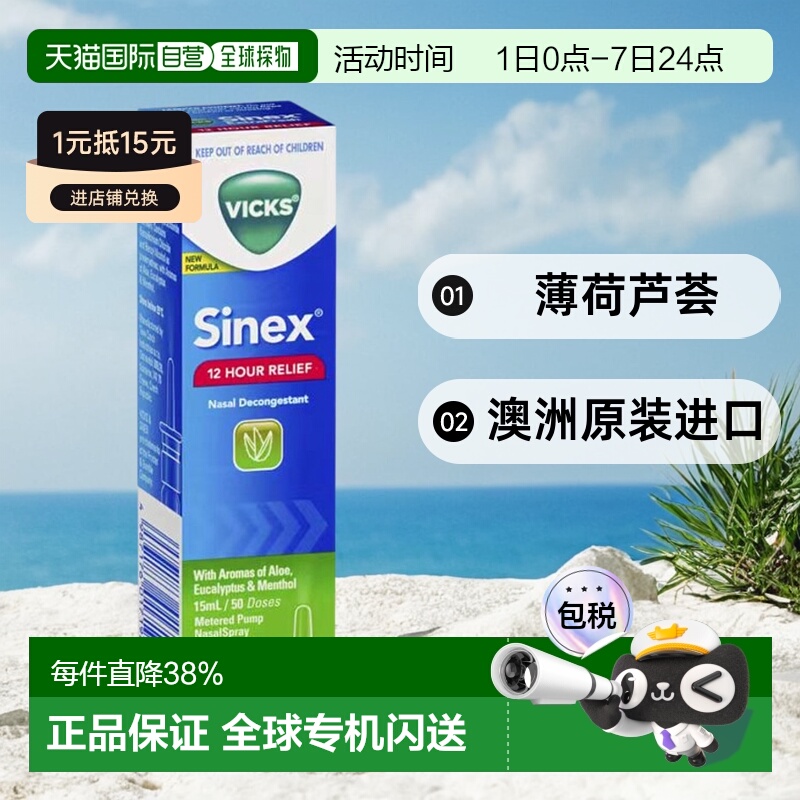 澳大利亚直邮澳洲Vicks息可舒通鼻喷雾剂15ml-薄荷芦荟