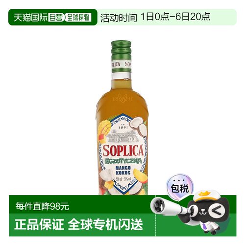 欧洲直邮Soplica 芒果椰子伏特加 21%500ml 进口纯正醇厚