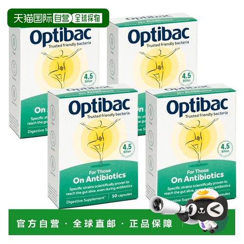 欧洲直邮Optibac益生菌抗生素人群活菌补充肠道菌株嗜酸乳杆菌